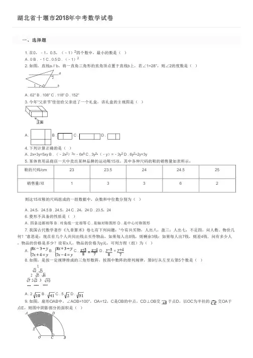 湖北省十堰市2018年中考数学试卷及参考答案