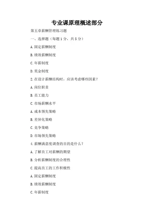 第五章薪酬管理练习题共10页