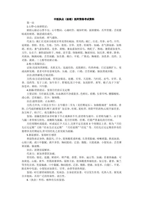 中医执业(助理)医师资格考试资料