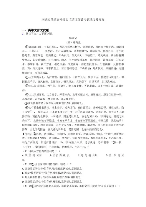 南通市统编高考语文 文言文阅读专题练习及答案