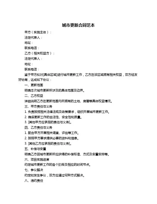 城市更新合同范本