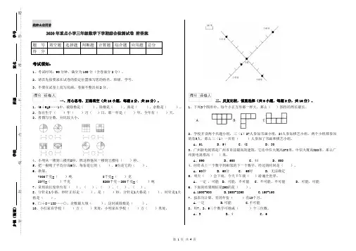 2020年重点小学三年级数学下学期综合检测试卷 附答案