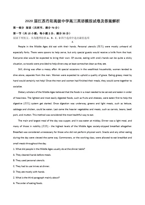 2020届江苏丹阳高级中学高三英语模拟试卷及答案解析