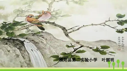 一年级语文上《识字6画》900PPT课件 一等奖名师公开课比赛优质课评比试讲