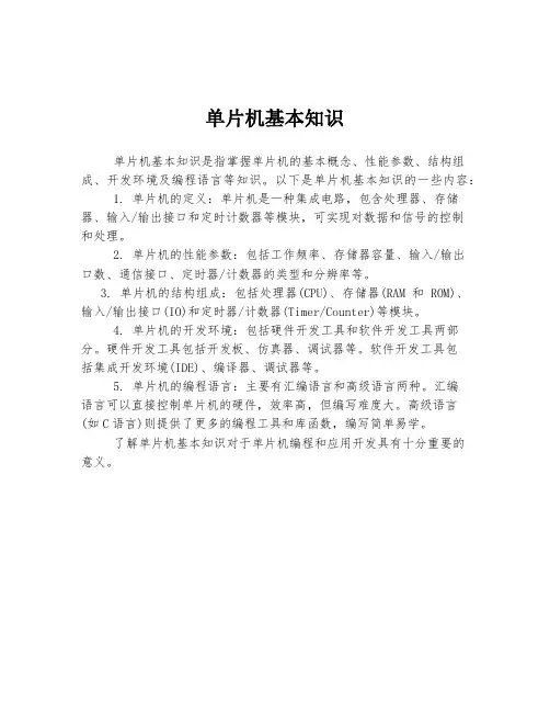 单片机基本知识
