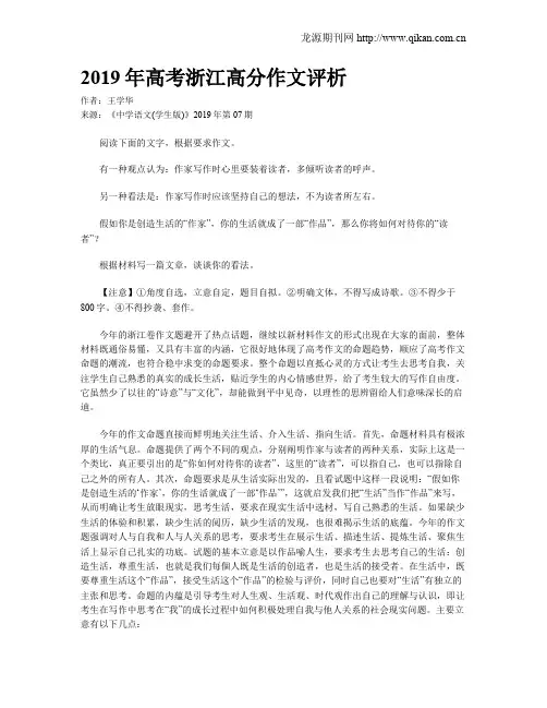 2019年高考浙江高分作文评析