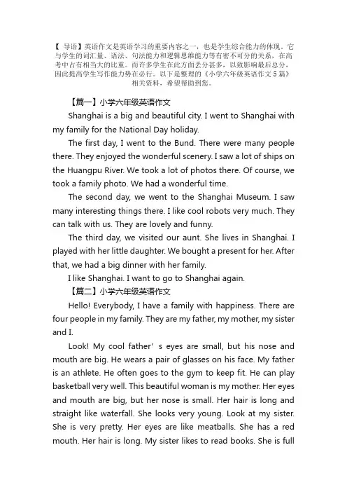 小学六年级英语作文5篇