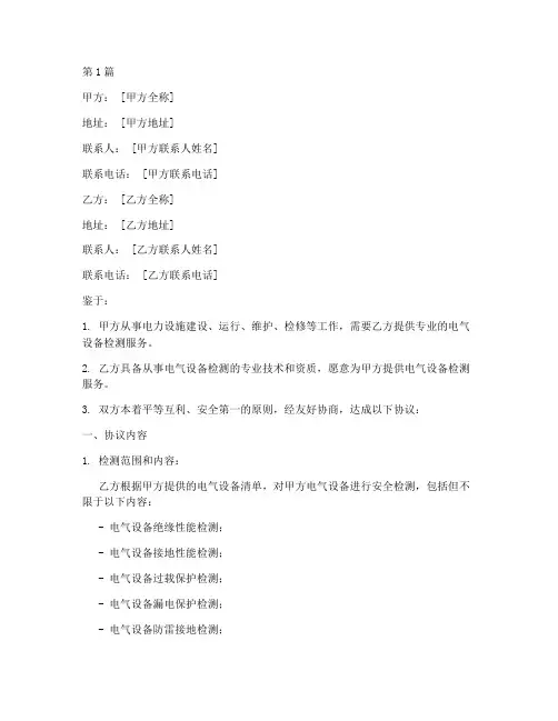 消电检安全协议书范本(3篇)