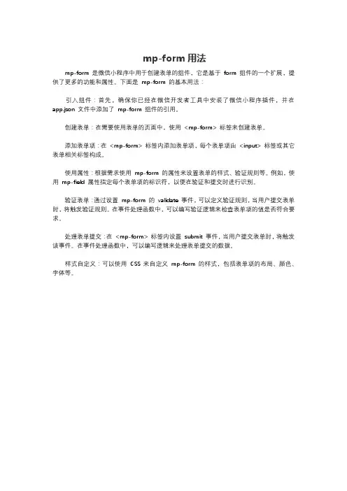 mp-form用法