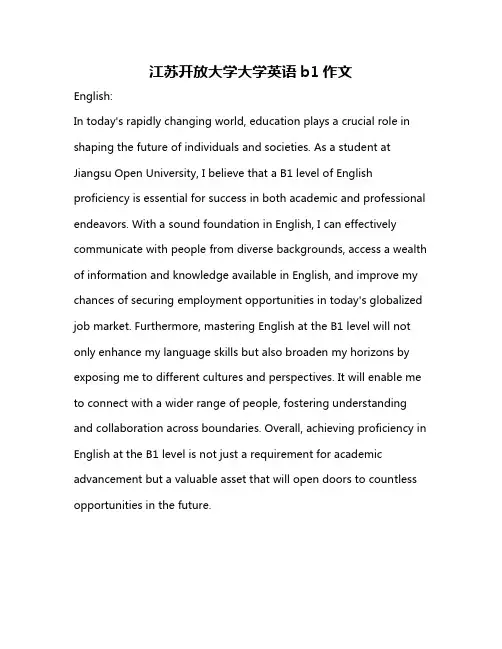 江苏开放大学大学英语b1作文