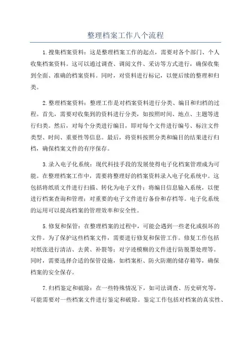 整理档案工作八个流程