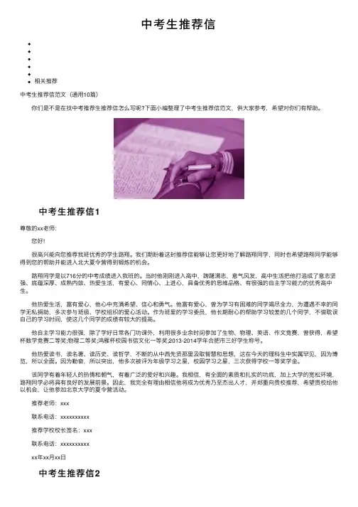 中考生推荐信
