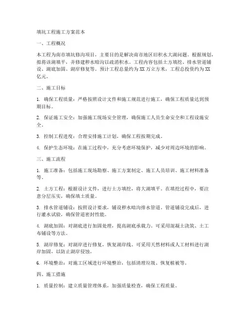 填坑工程施工方案范本