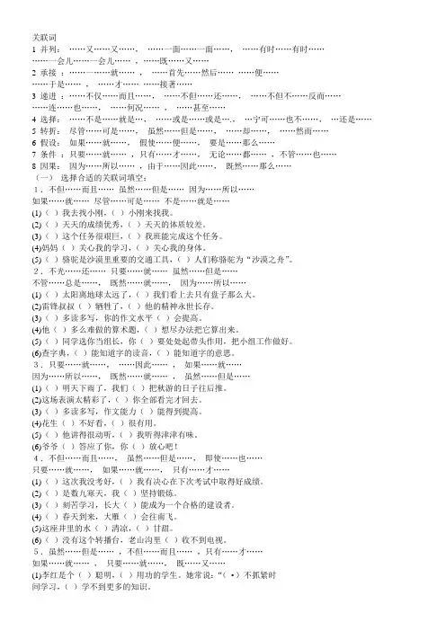 三年级上册关联词语练习