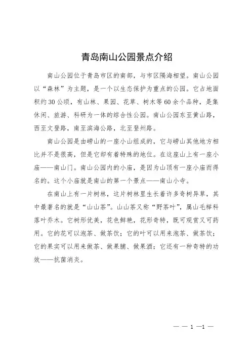 青岛南山公园景点介绍