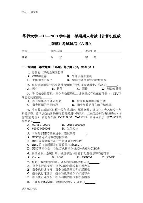 计算机组成原理试卷A卷答案汇编