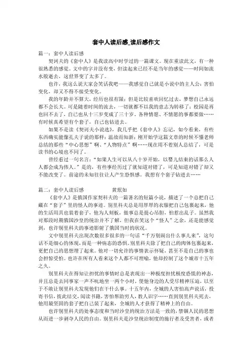 套中人读后感_读后感作文
