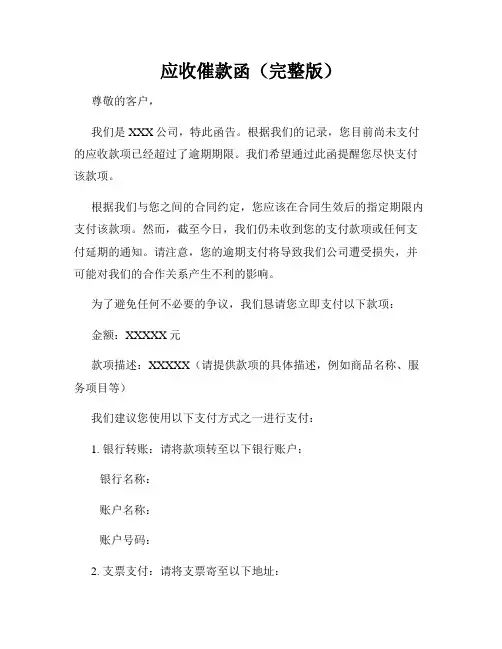 应收催款函(完整版)