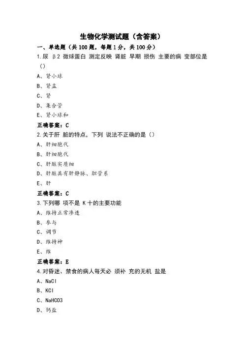 生物化学测试题(含答案)
