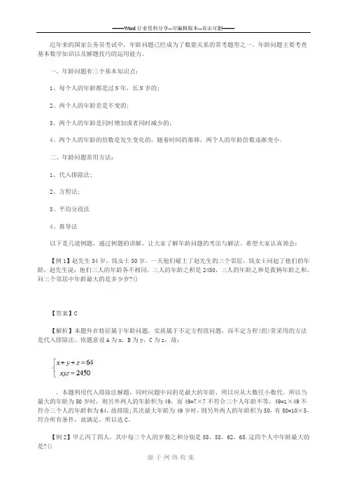 行测年龄问题的解答
