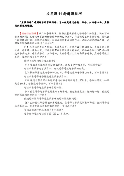 应用题11种解题技巧