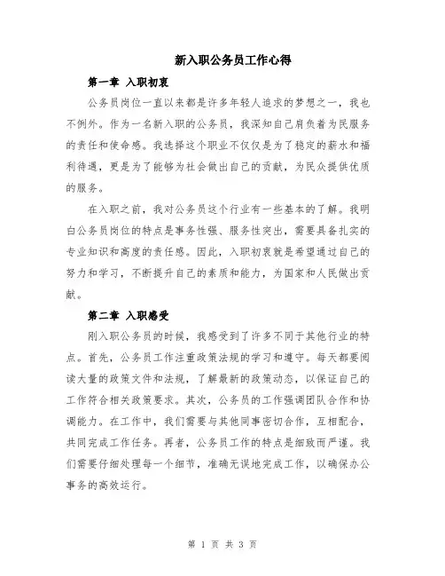 新入职公务员工作心得