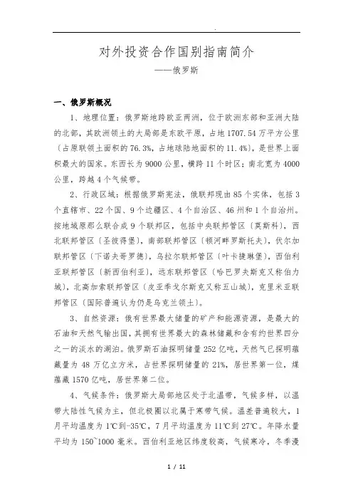 俄罗斯基本情况