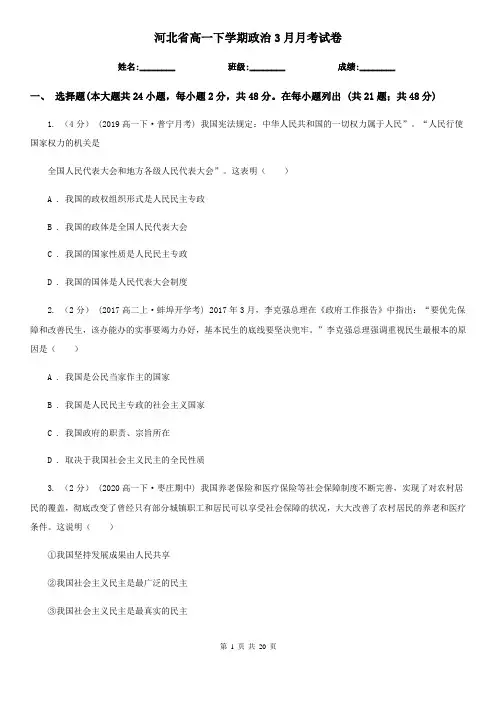 河北省高一下学期政治3月月考试卷