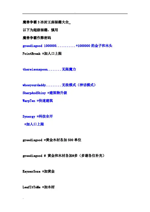 魔兽争霸3冰封王座超全秘籍大全