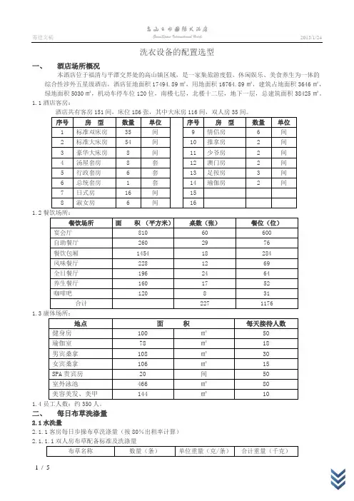 洗衣设备参数配置及选型