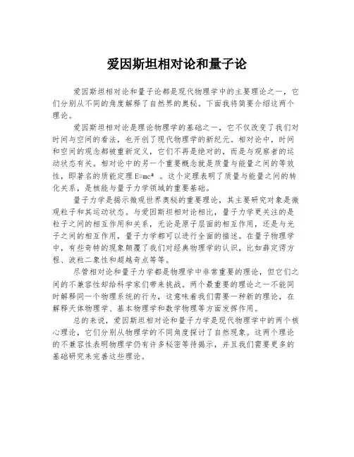 爱因斯坦相对论和量子论