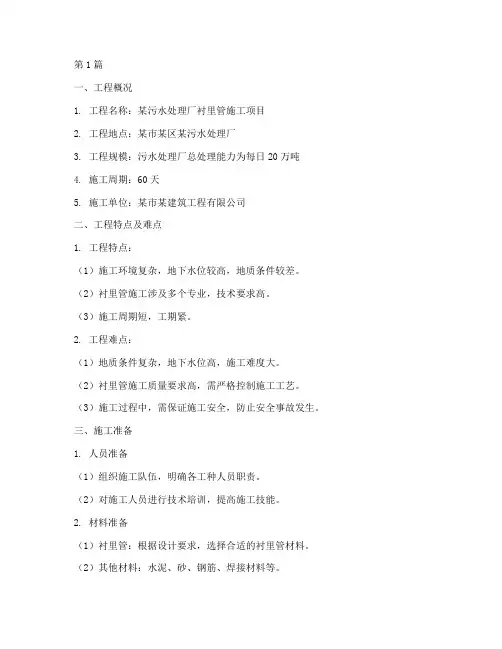 衬里管施工方案(3篇)