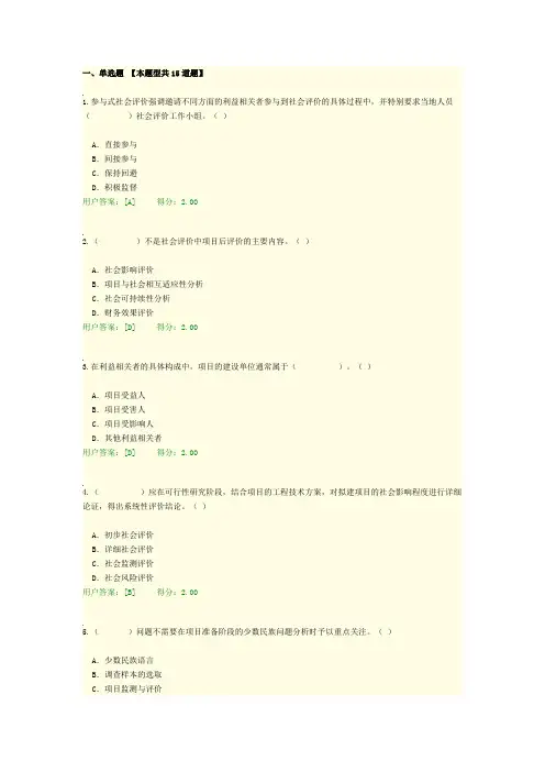 工程项目社会评价方法试卷.