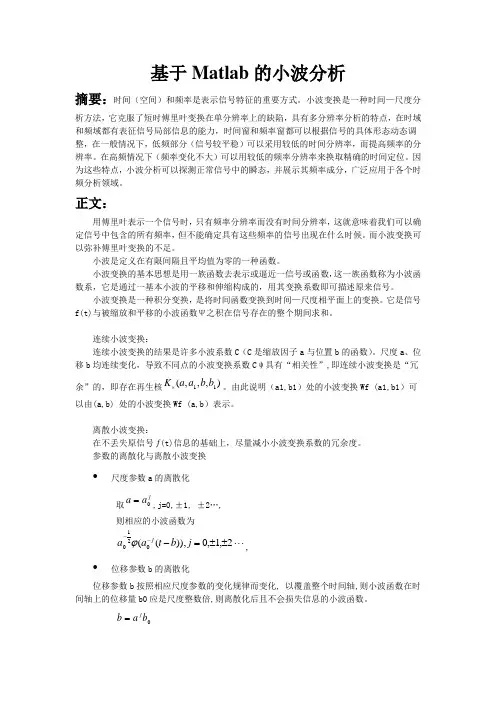 小波分析