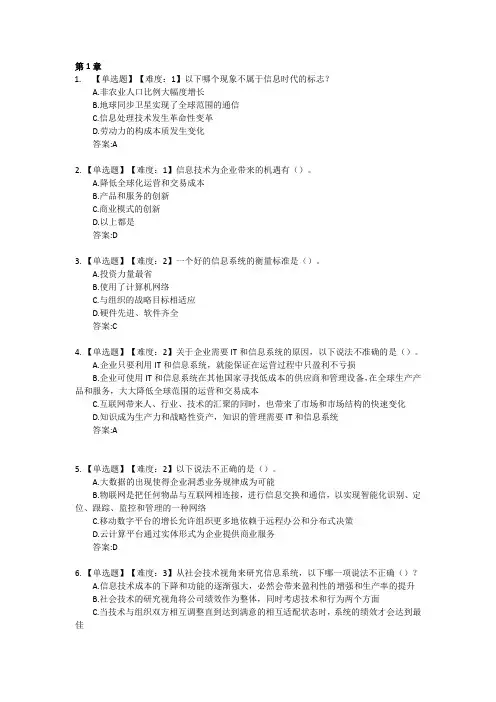 管理信息系统习题答案第1章
