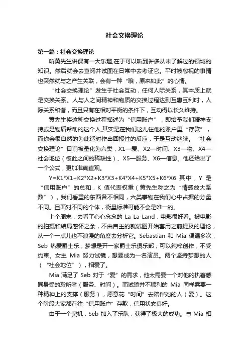 社会交换理论