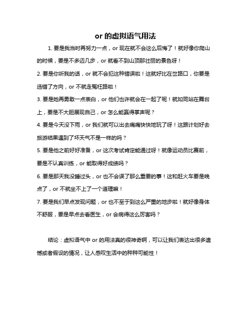 or的虚拟语气用法
