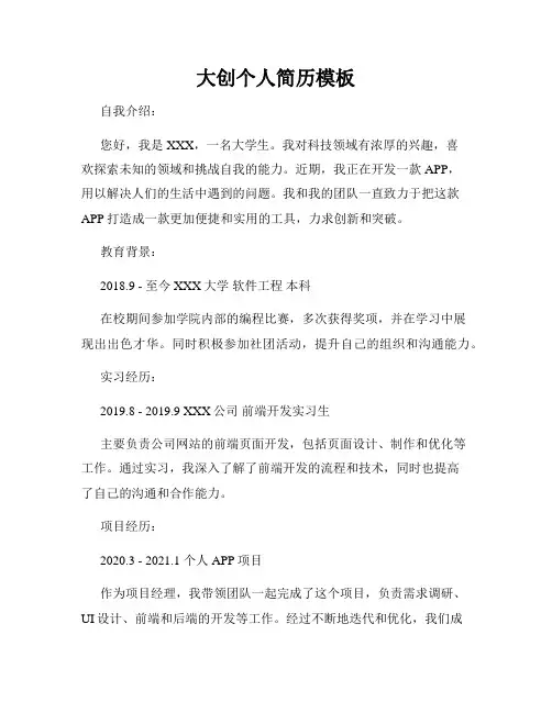 大创个人简历模板