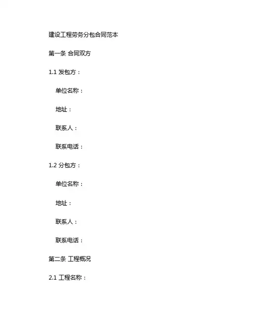 建设工程劳务分包合同范本完整版