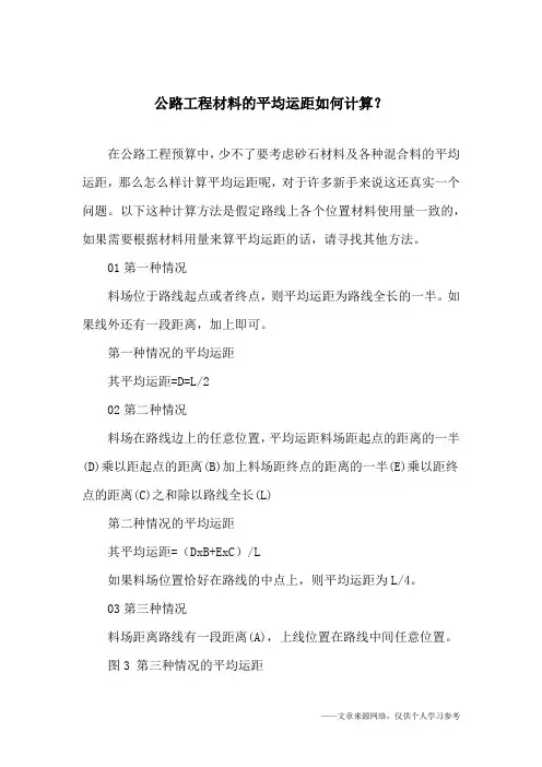 公路工程材料的平均运距如何计算？