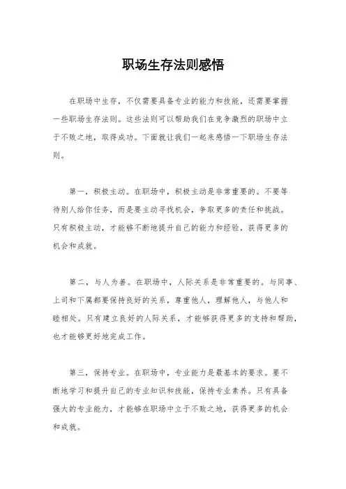 职场生存法则感悟