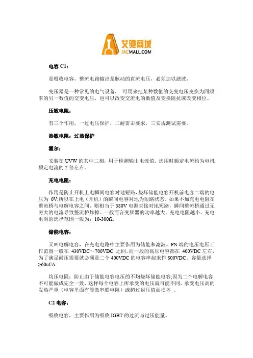 变频器内部元件的作用