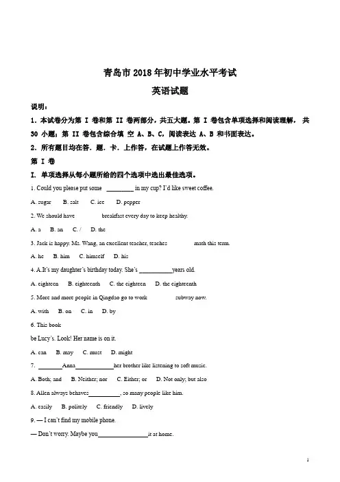 精品解析：山东省青岛市2018年中考英语试题(原卷版)