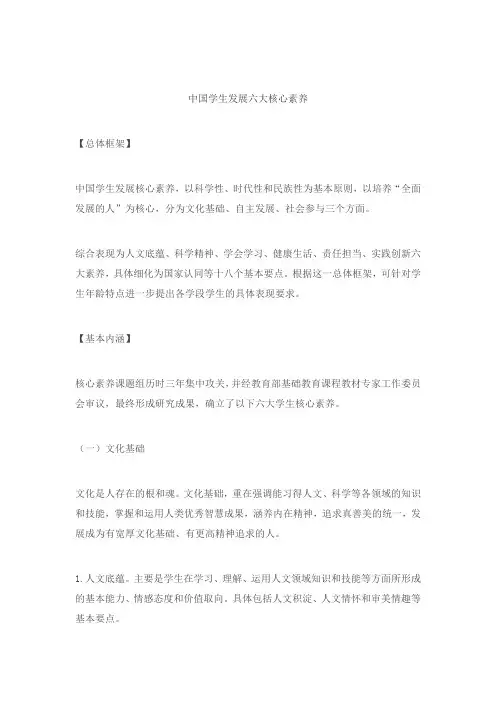 中国学生发展六大核心素养