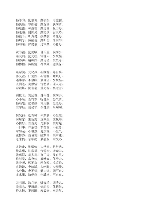 益寿三字经