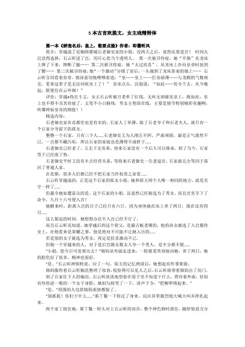 5本古言欢脱文 女主戏精附体