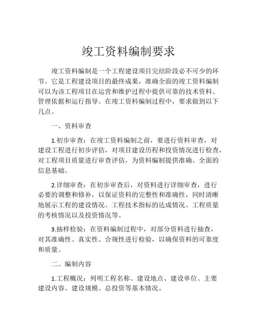 竣工资料编制要求