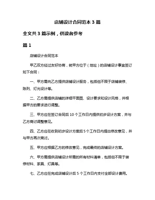店铺设计合同范本3篇