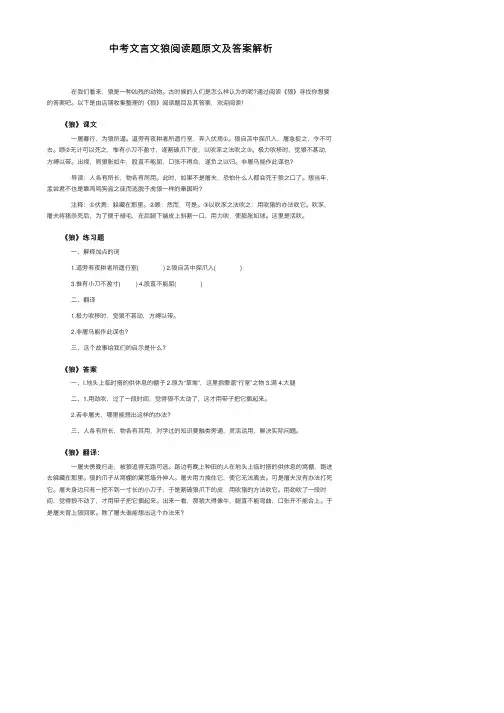 中考文言文狼阅读题原文及答案解析