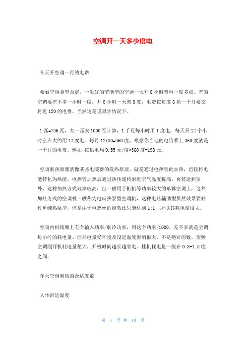 空调开一天多少度电